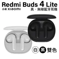 在飛比找Yahoo奇摩購物中心優惠-小米 Redmi Buds 4 Lite 真無線藍牙耳機 入