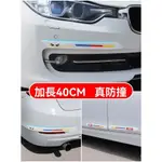 🚘汽車車門防撞貼 後視鏡防撞條 門把手防撞 汽車 汽車車貼 汽車裝飾 汽車保險槓防撞條前槓後槓通用車頭車身防颳蹭防擦條保