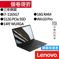 在飛比找蝦皮商城優惠-Lenovo聯想 ThinkPad X1 Carbon Ge