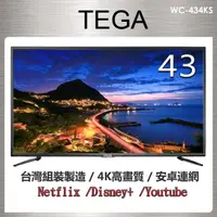 在飛比找momo購物網優惠-【TEGA】43型 4K 智慧連網液晶顯示器(WC-434K