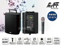 在飛比找Yahoo!奇摩拍賣優惠-高傳真音響【Hylex CP-874】USB 單頻│搭手握麥