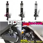 ◎熱血沸騰◎RPM 均輝 SII 複筒式後避震 GOGORO2 AI-1 EC0 狗肉2 阻尼 可調 後避震 雙槍