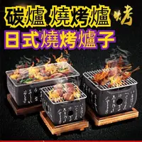 在飛比找露天拍賣優惠-台灣現貨烤架與配件碳爐 燒烤爐 烤肉爐 烤爐 日本料理炭爐日