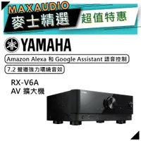 在飛比找蝦皮商城優惠-【可議價~】 YAMAHA 山葉 V6A ｜ RX-V6A 