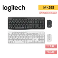 在飛比找蝦皮商城優惠-Logitech 羅技 MK295 靜音 無線 鍵盤滑鼠組合