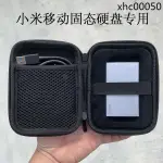 熱銷· 適用於小米移動固態硬碟收納包XIAOMI保護套1T硬殼SSD防震抗摔盒