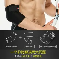 在飛比找樂天市場購物網優惠-運動護肘男女籃球羽毛球網球健身護手肘關節護腕護臂夏季護具