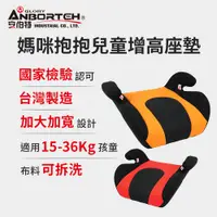 在飛比找PChome24h購物優惠-【媽咪抱抱】 兒童汽車安全座椅 增高坐墊 舒適透氣 汽車安全