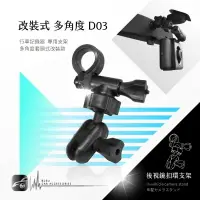 在飛比找樂天市場購物網優惠-【299超取免運】D03【多角度 套頭款改裝式】後視鏡扣環式