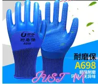 在飛比找樂天市場購物網優惠-防割手套12雙手套勞保耐磨工作A698橡膠防滑防水帶乳膠皮塑