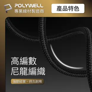 POLYWELL 黑金剛 USB3.2 A To Type-C Gen2 10G 18W 傳輸充電線 寶利威爾 台灣現貨