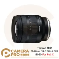 在飛比找蝦皮購物優惠-◎相機專家◎現貨 Tamron 騰龍 11-20mm F/2