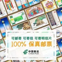 在飛比找Yahoo!奇摩拍賣優惠-現貨熱銷-可寄信可寄信打折郵票可郵寄120/80中國郵票真品