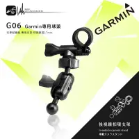 在飛比找Yahoo!奇摩拍賣優惠-G06【Garmin大頭 多角度】後視鏡扣環支架 Garmi