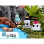 森華商城➜水族箱裝飾/苔蘚微景觀/多肉植物擺件飾品[多窗燈塔]隨機不挑款