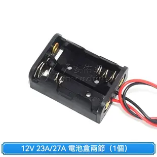 23A 12V 23A單節電池盒 雙節電池盒 LED 3528燈帶 機車底燈 置物箱 自行車 警示燈