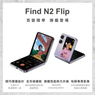 【OPPO】Find N2 Flip(8GB/256GB) 6.8吋 全新智慧型折疊手機 摺疊螢幕手機 原廠保固1年