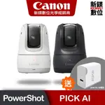 CANON POWERSHOT PICK AI智慧攝影機 (送快充頭) 台灣佳能公司貨