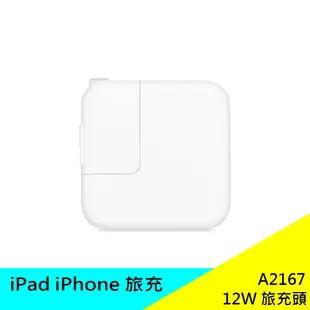 APPLE iPad Pro Air mini 12w 充電器 旅充 A2167 原廠 蘋果 現貨