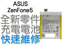 在飛比找Yahoo!奇摩拍賣優惠-ASUS ZENFONE5 全新電池 耗電 無法充電 膨脹 