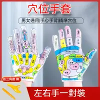 在飛比找蝦皮購物優惠-台灣發貨 穴位手套 手療 按摩工具 手部反射區圖 男女通用人