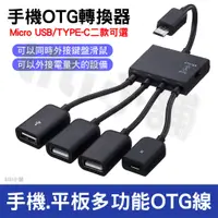 在飛比找蝦皮購物優惠-OTG轉接頭 帶充電功能microUSB HUB4合1 OT