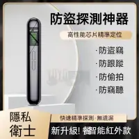 在飛比找蝦皮商城精選優惠-T88探測器 防偷拍 反針孔偵測器 反偷拍偵測器 防窺 防偷