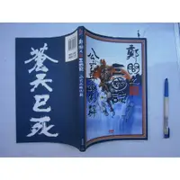 在飛比找蝦皮購物優惠-(全友二手書店)電腦書~自有書《鄭問之三國誌 公式兵略例解》