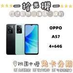 全新 OPPO A57 4G+64G 4G手機 OPPO手機 拍照手機 美顏手機 便宜5G手機