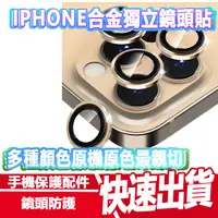 在飛比找蝦皮商城優惠-蘋果 iphone 14 13 12 單顆式 鏡頭保護貼 玻