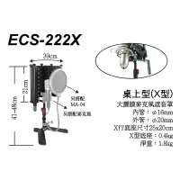 在飛比找蝦皮購物優惠-Stander ECS-222X 大震膜麥克風遮音罩