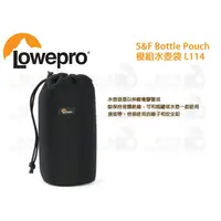 在飛比找蝦皮購物優惠-數位小兔【Lowepro S&F Bottle Pouch 