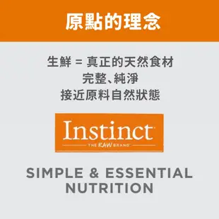 【原點 Instinct】雞肉凍乾全貓配方 10磅 (貓)[貓飼料]{毛孩便利店}