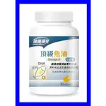 永信 HAC 健康優見 頂級OMEGA-3魚油軟膠囊/永信 頂級魚油軟膠囊30粒~效期2025年7月