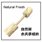 果貝果 NATURAL FRESH 自然鮮 - 木天蓼啞鈴 貓咪玩具 [T1553]