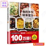 【泡泡精品】【食譜】我的手作輕食便當（榮獲日本料理食譜大獎！告別📕