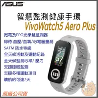 在飛比找蝦皮購物優惠-【 免運 ⭐ 即時血氧偵測 】Asus ASUS HC-C0