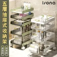 在飛比找PChome24h購物優惠-【isona】5層抽屜式 置物落地桌面收納架 收納推車(附輪