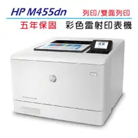 在飛比找ETMall東森購物網優惠-【五年保】HP Color LaserJet Enterpr