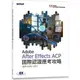 姆斯Adobe After Effects ACP 國際認證應考攻略 (適用2020/2021) 碁峰資訊 9786263241718 華通書坊/姆斯