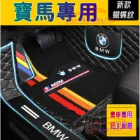 在飛比找蝦皮商城精選優惠-寶馬 BMW 腳踏墊 5系3系2系4系6系 X3 X4 X5