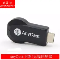 在飛比找露天拍賣優惠-推送寶anycast m2 plus手機wifi同屏器ezc