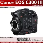 預購【數位達人】CANON CINEMA EOS C300 MARK III C300III C300M3 繁中介面