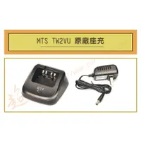 在飛比找蝦皮購物優惠-[ 超音速 ] MTS-TW2VU 原廠座充組 充電器 (適