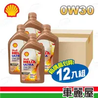 在飛比找ETMall東森購物網優惠-[Shell] 機油-ULTRA ECT C2/C3 0W3