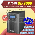 電電工坊 全新 伊頓飛瑞 EATON 9E-3000 在線式UPS 功率0.9 機房 電腦設備 通訊設備 事務機 伺服器