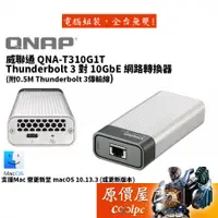 在飛比找蝦皮商城優惠-QNAP威聯通 QNA-T310G1T 【10GbE】Thu