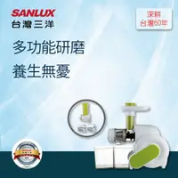 在飛比找momo購物網優惠-【SANLUX 台灣三洋】蔬果慢磨機SM-519A