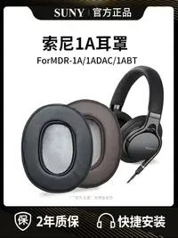 在飛比找樂天市場購物網優惠-博音SONY索尼MDR-1ADAC耳罩1ABT耳機套1A海綿