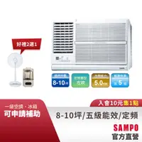 在飛比找蝦皮商城優惠-SAMPO 聲寶定頻窗型冷專冷氣AW-PC50L-8-10坪